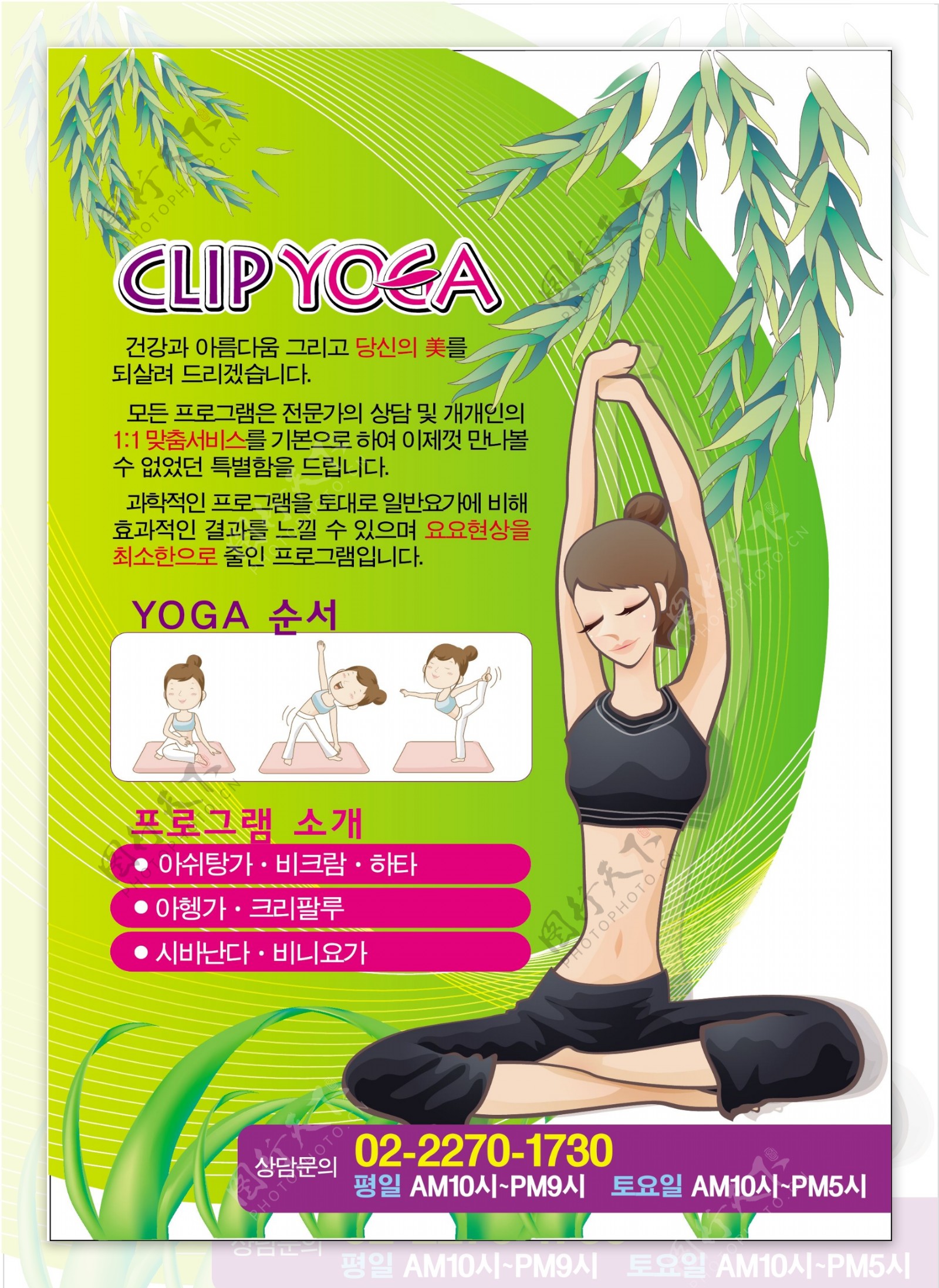 韩国风瑜珈矢量海报POP韩国矢量素材下载