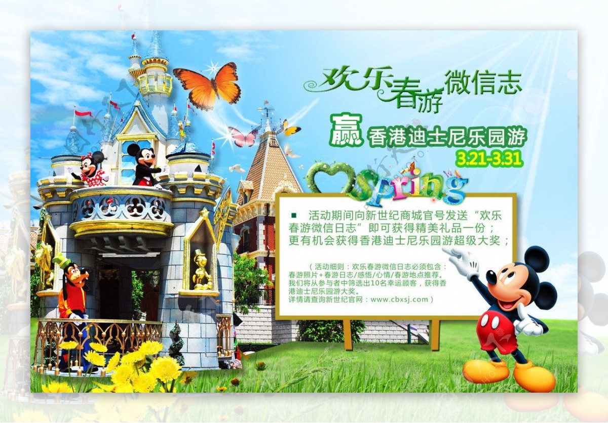 香港迪士尼乐园宣传