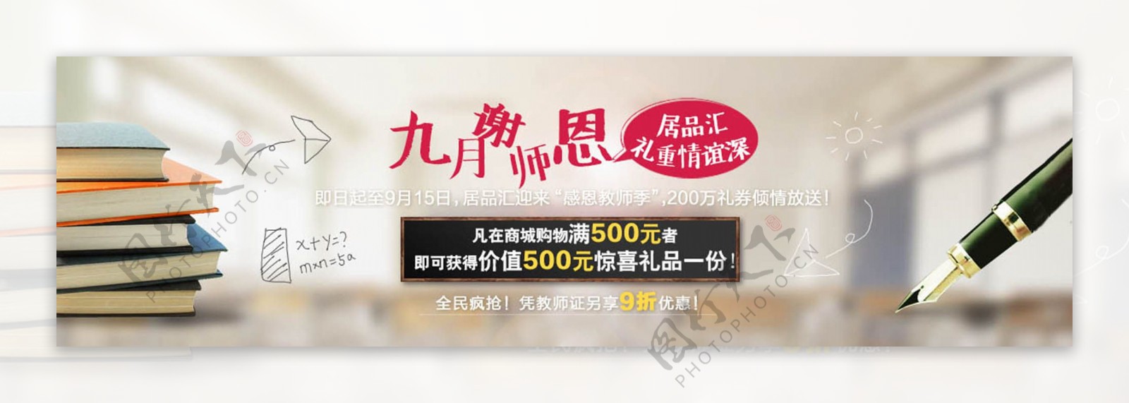 淘宝天猫店铺感恩教师节促销活动海报