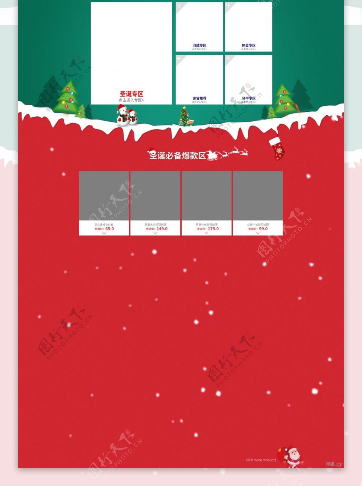 淘宝电商节日红色促销圣诞节原创海报首页