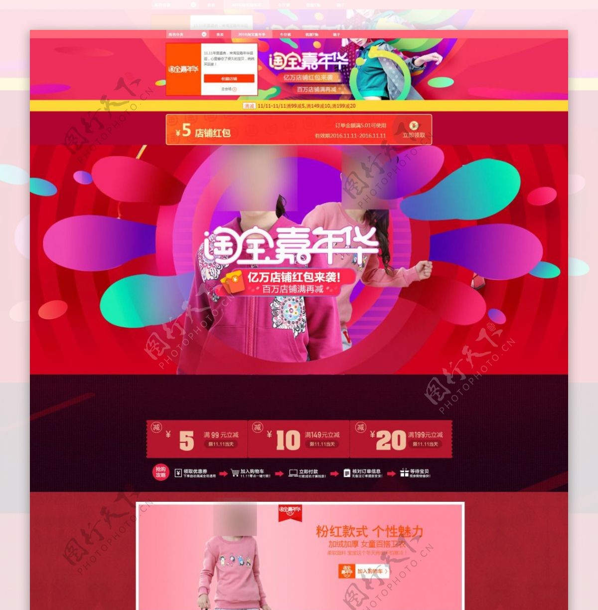 2016淘宝嘉年华童装促销页面素材