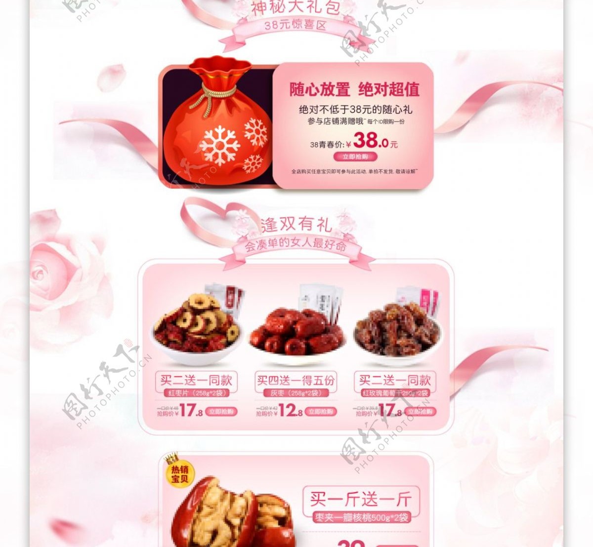 38女神节女王节春季食品淘宝店铺首页