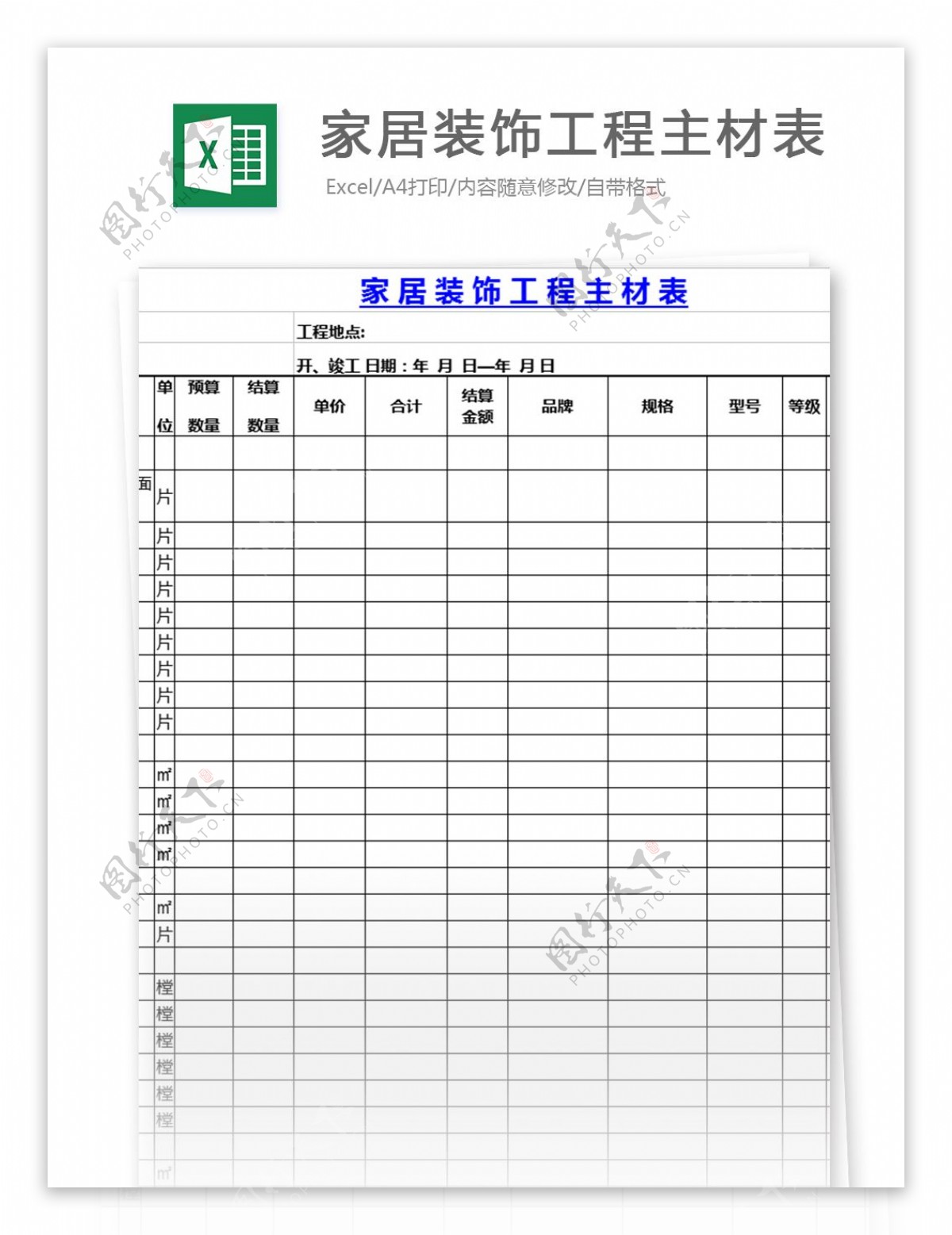 家装预算表excel模板