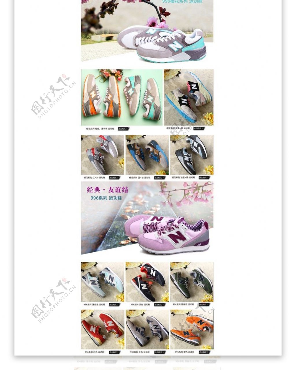 淘宝女士运动鞋促销页面设计PSD素材