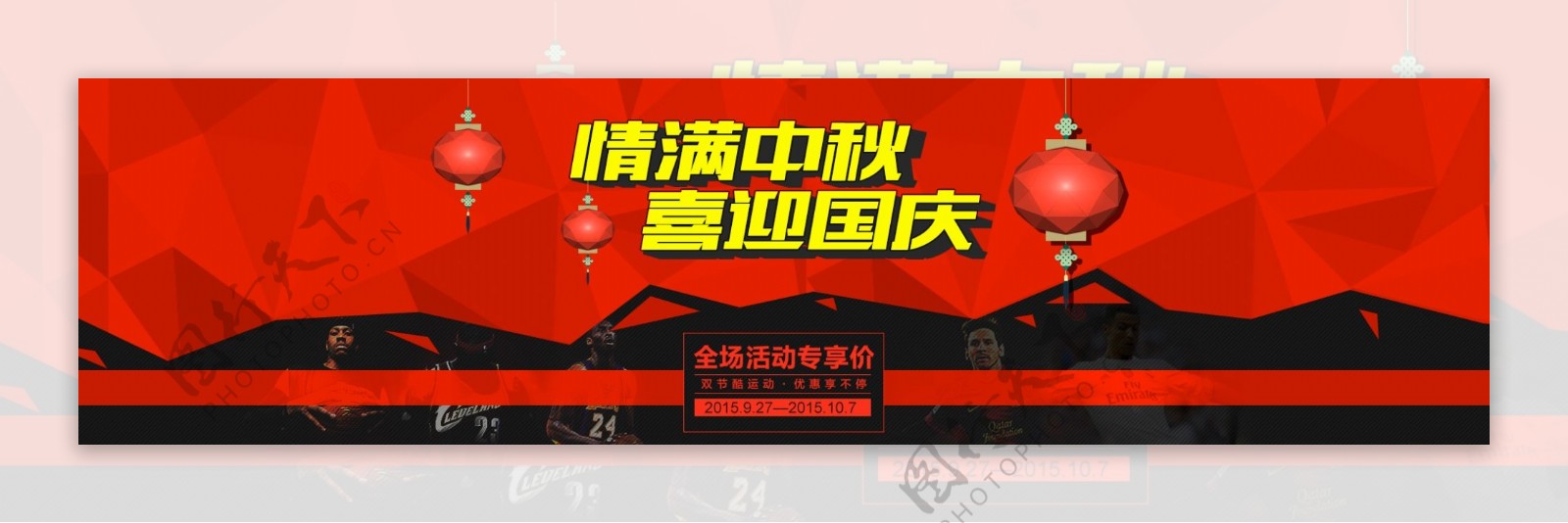 中秋国庆节日海报主页轮播天猫淘宝红色喜庆