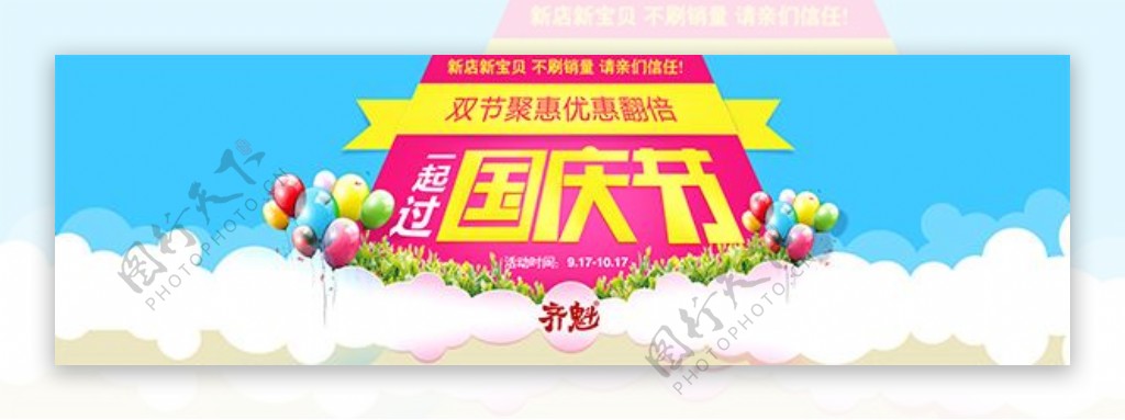 淘宝国庆节店铺促销活动海报