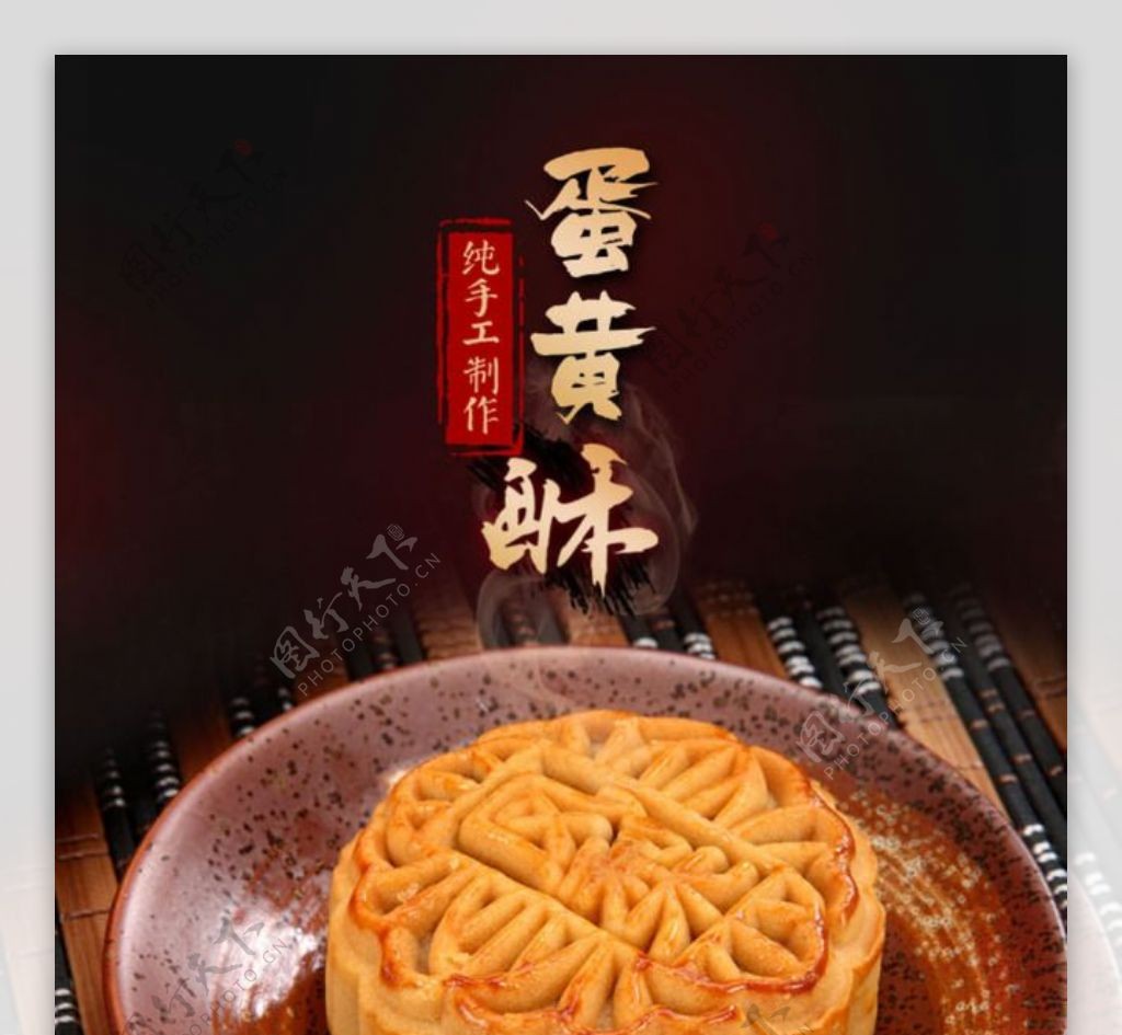 蛋黄酥月饼详情页psd下载