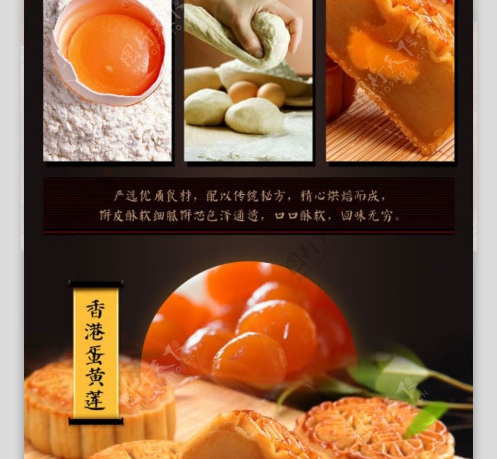 蛋黄酥月饼详情页psd下载