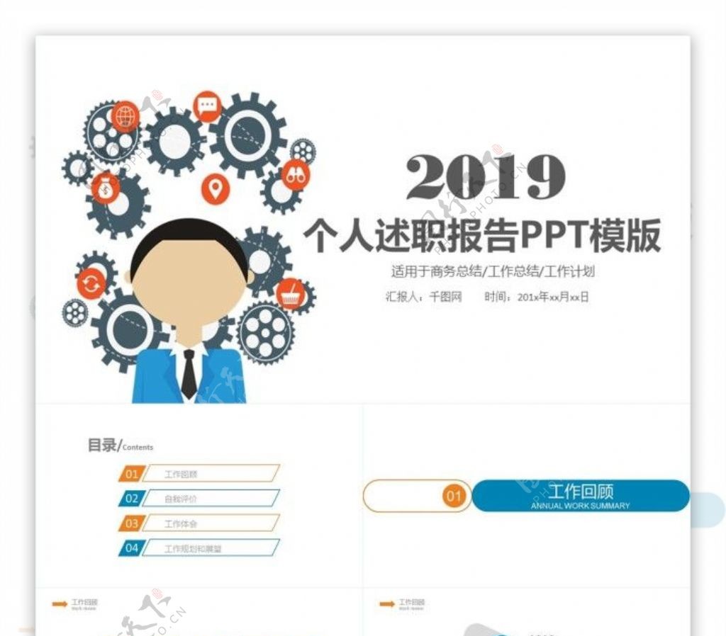 2019时尚转正述职报告PPT模板