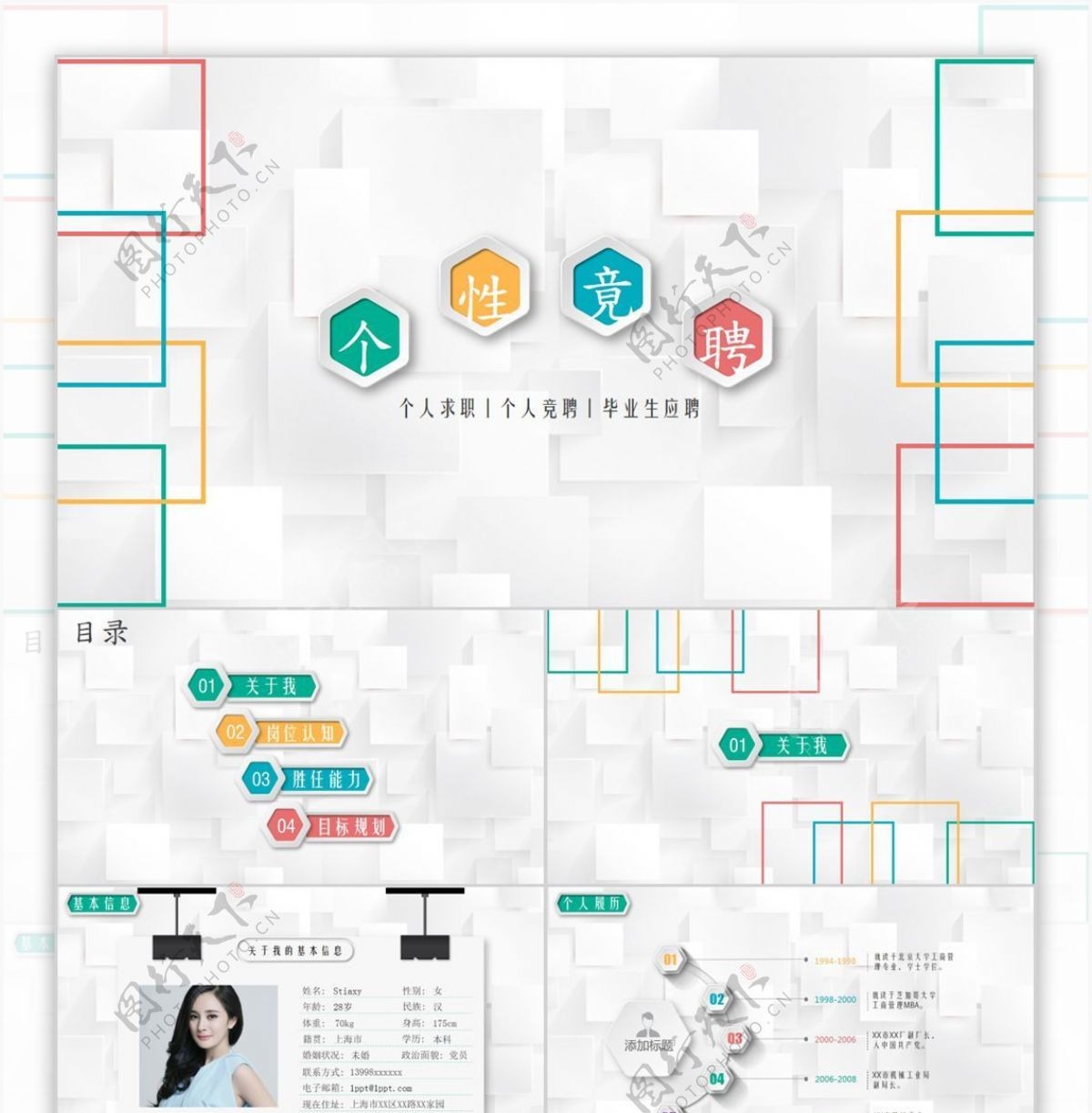 立体视觉淡雅微立体个人竞聘ppt模板