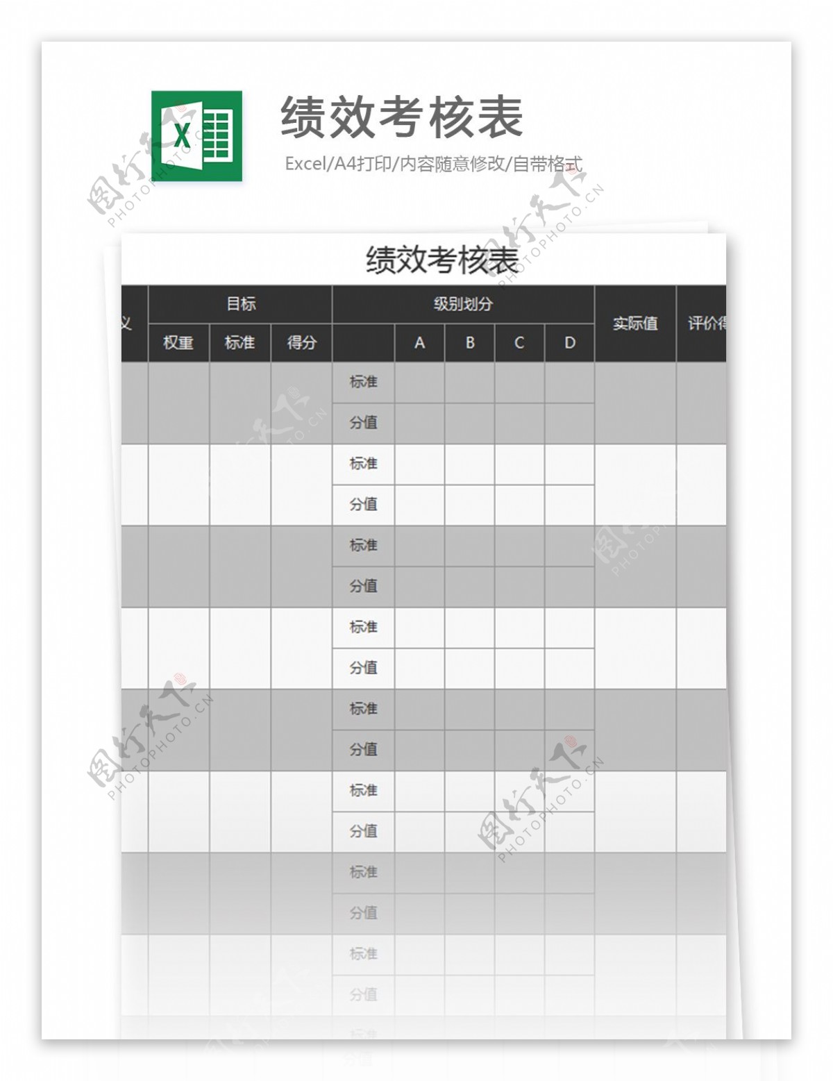 绩效考核表excel模板