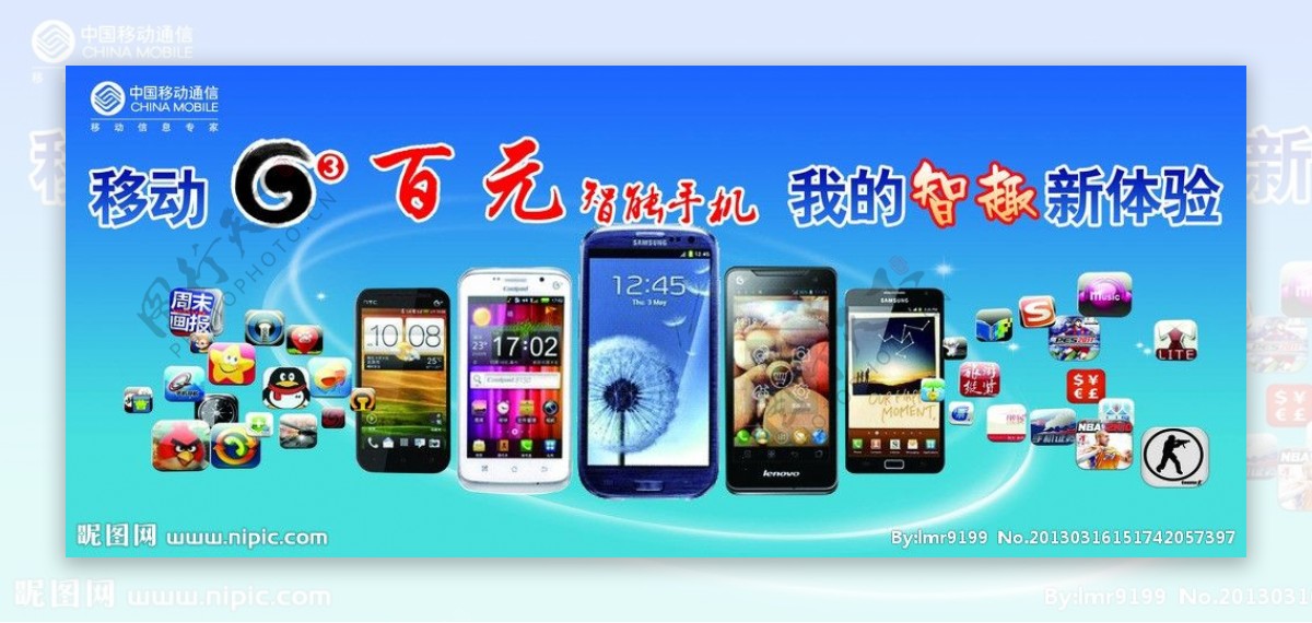 中国移动3G百元智能手机