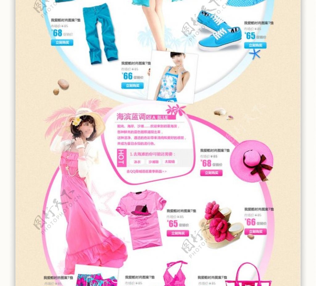 淘宝春夏促销时尚女装女包女鞋店铺首页模板
