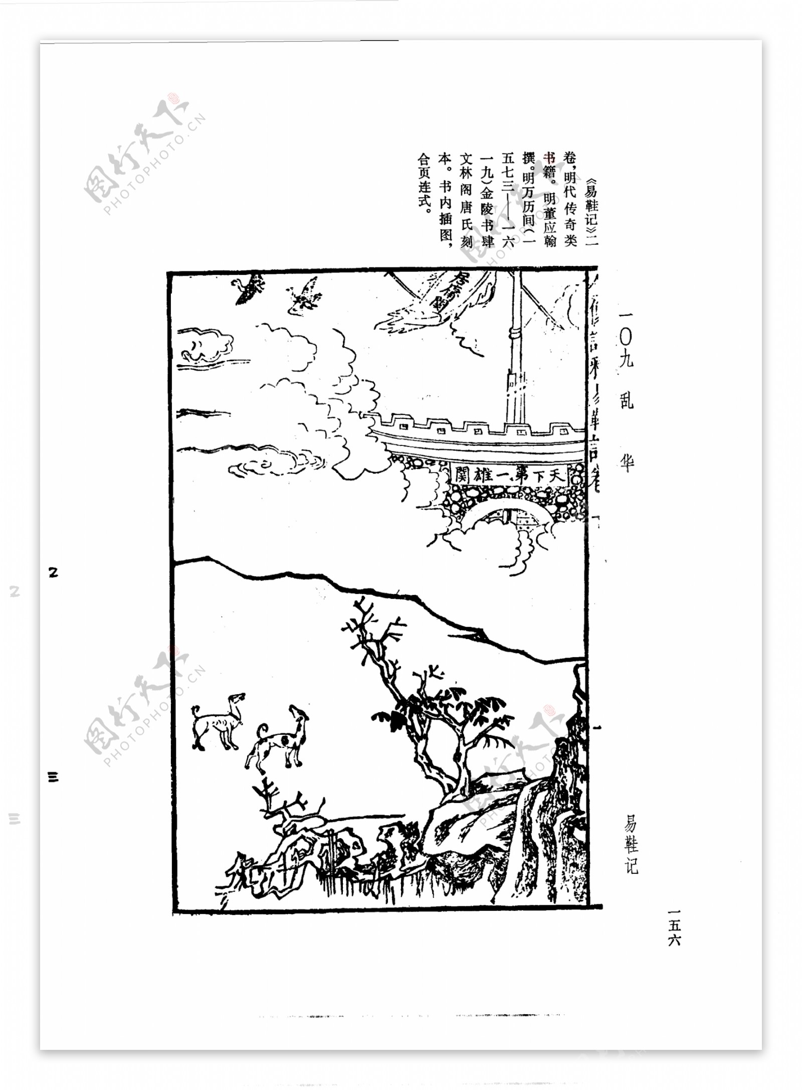 中国古典文学版画选集上下册0184