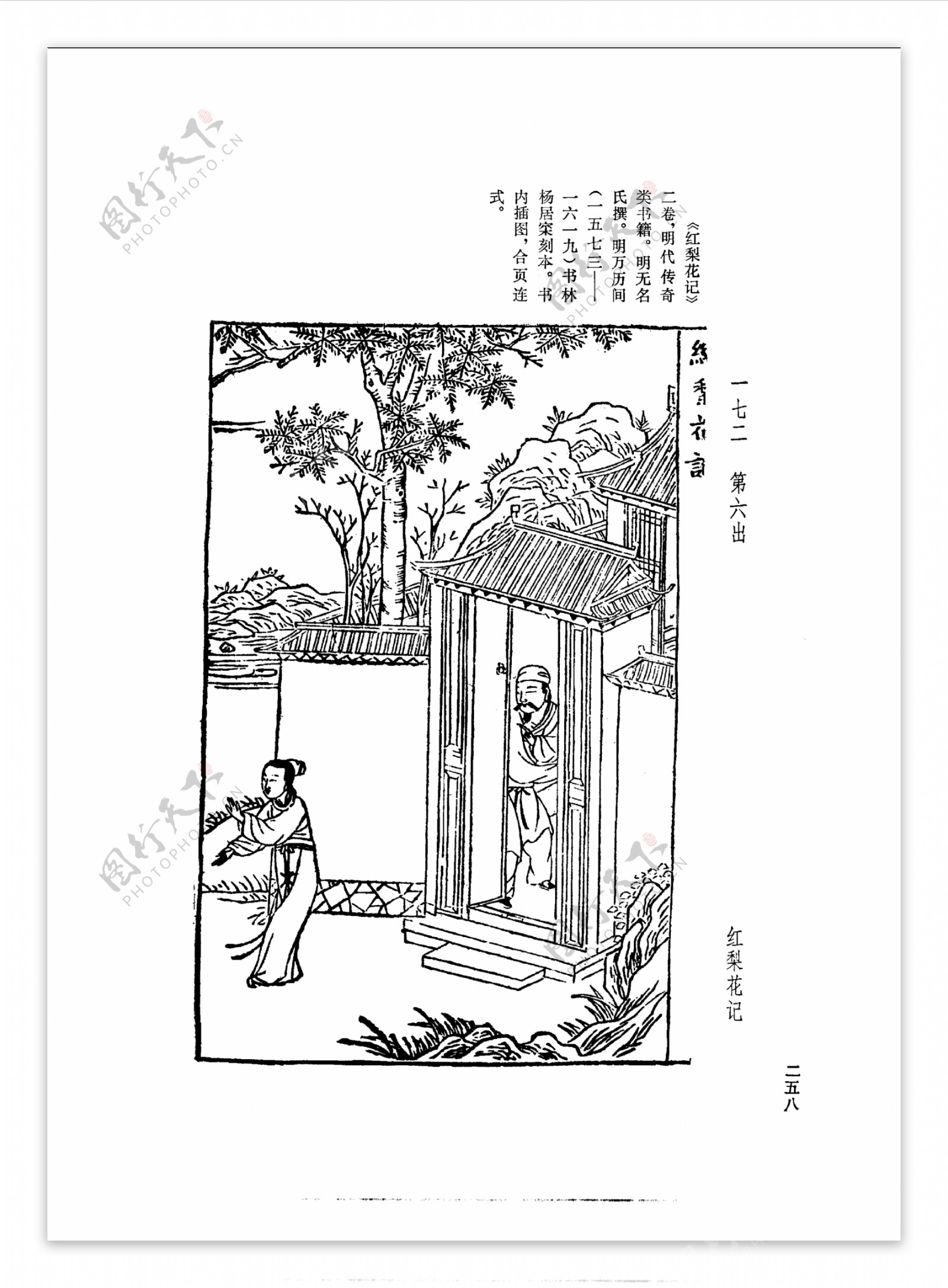 中国古典文学版画选集上下册0286