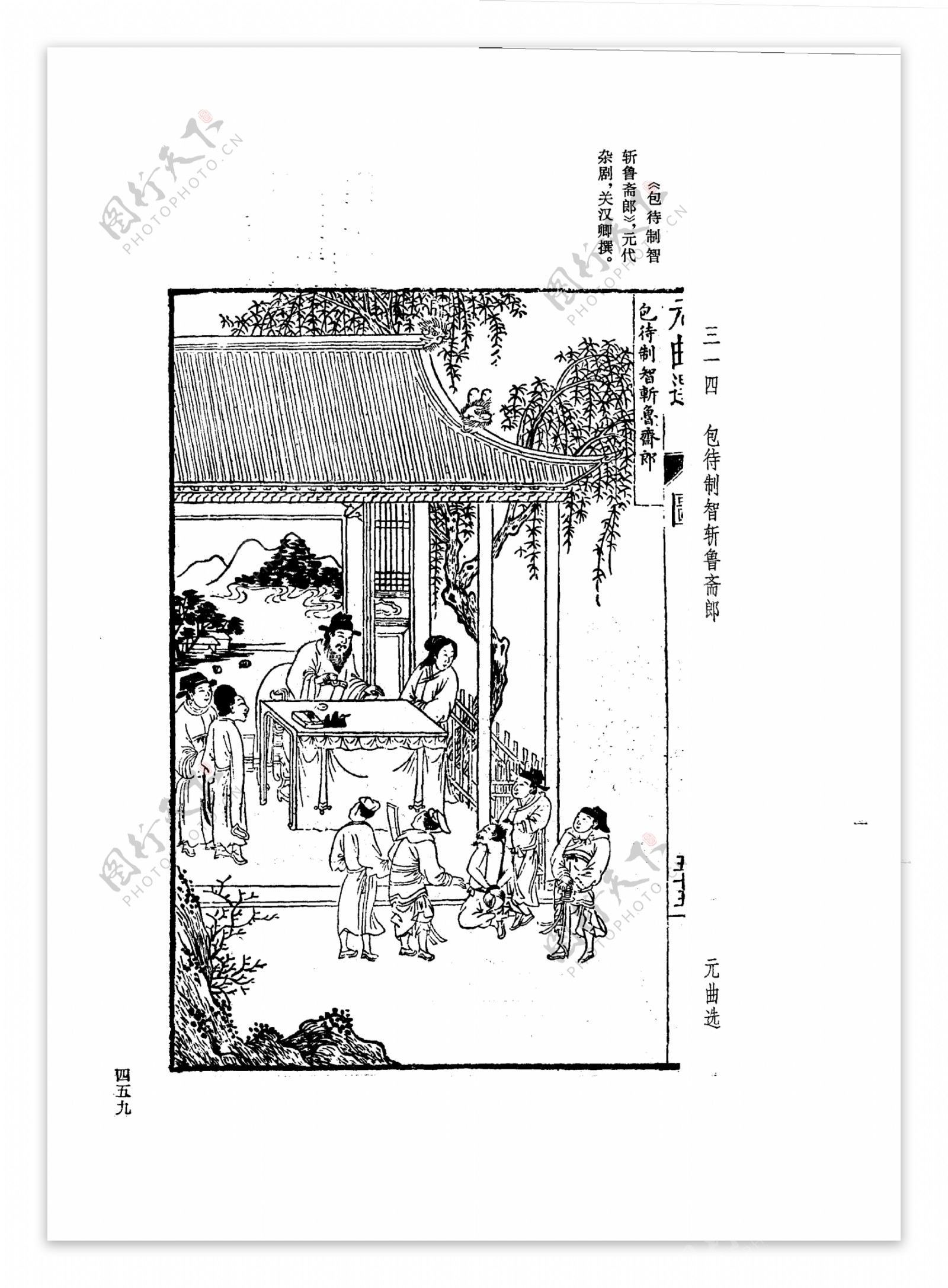 中国古典文学版画选集上下册0487