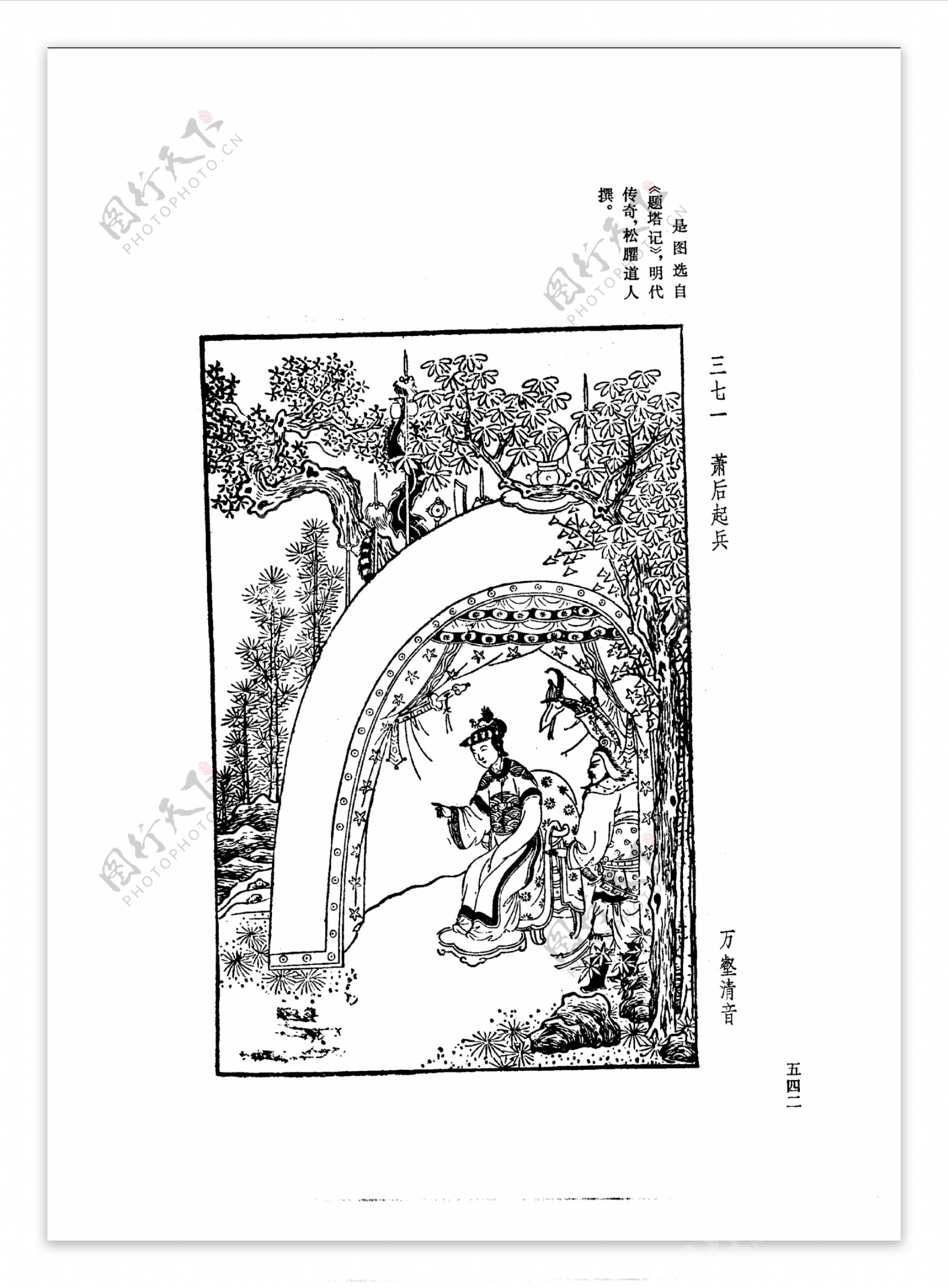 中国古典文学版画选集上下册0570