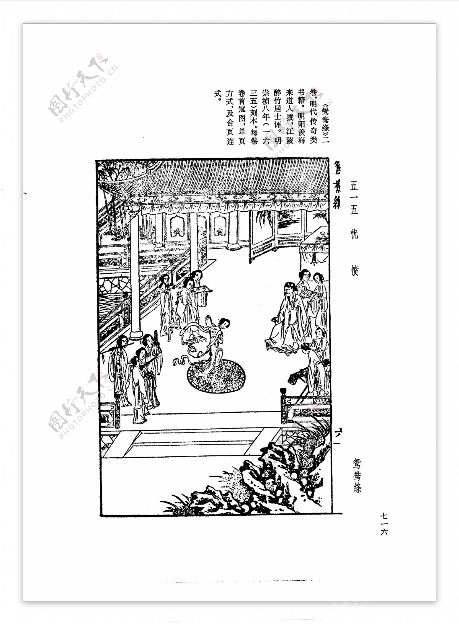 中国古典文学版画选集上下册0744