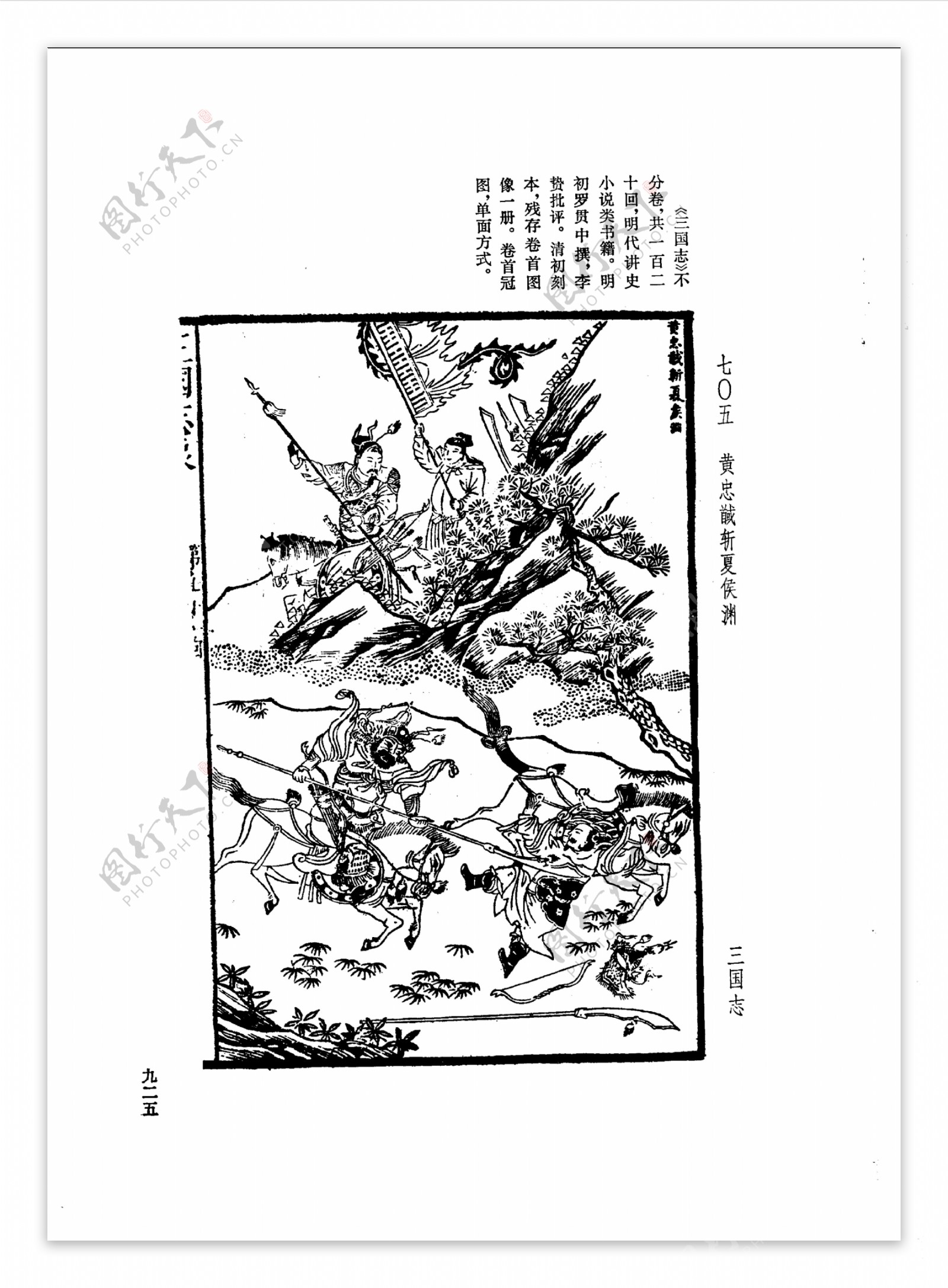 中国古典文学版画选集上下册0953