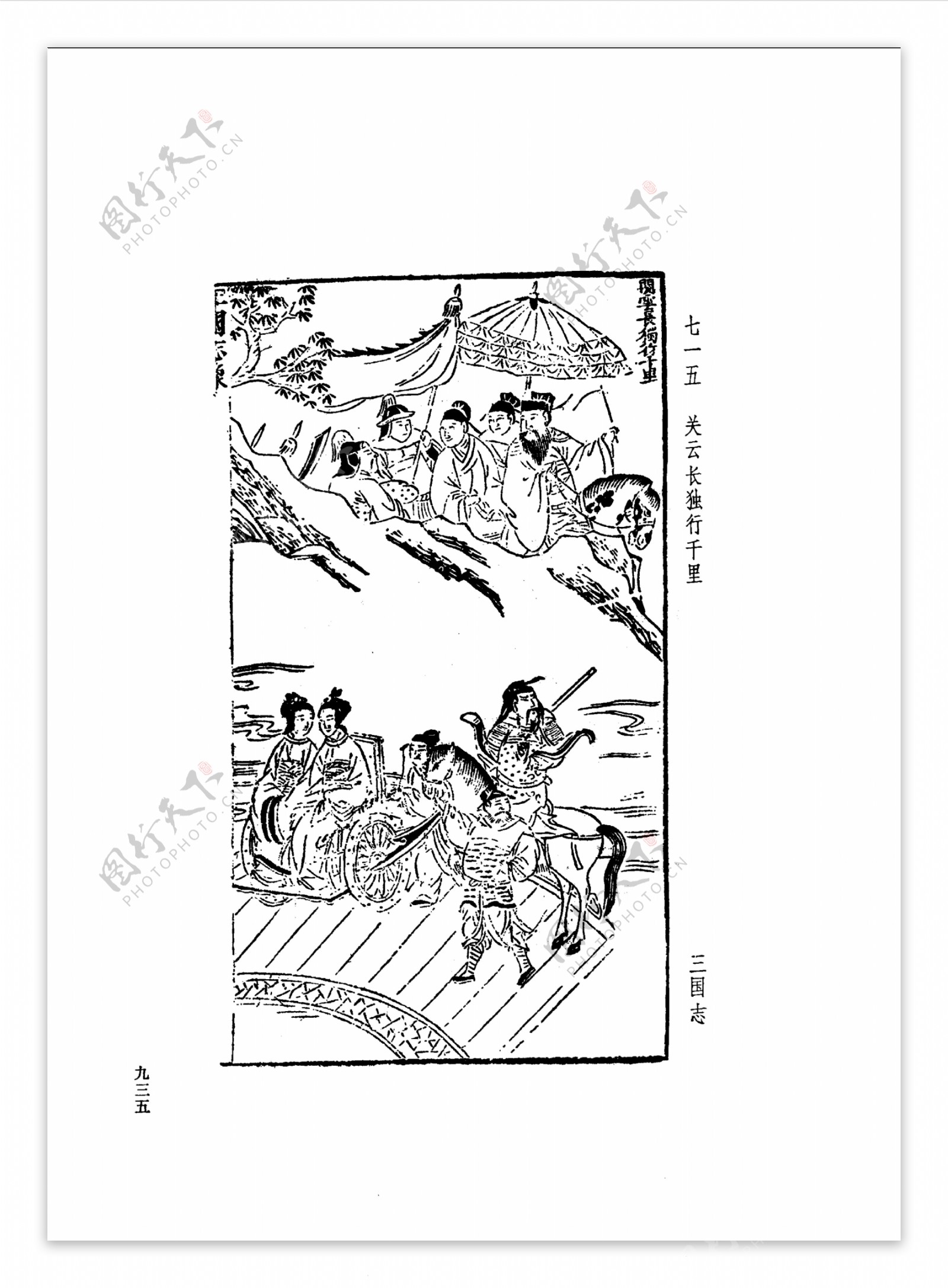 中国古典文学版画选集上下册0963