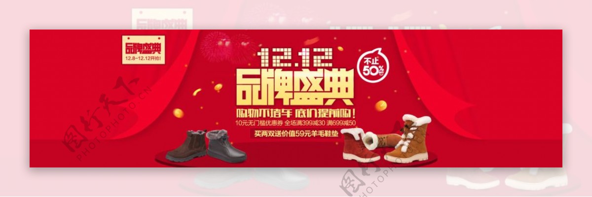 冬季女靴双十二品牌盛典活动模板海报