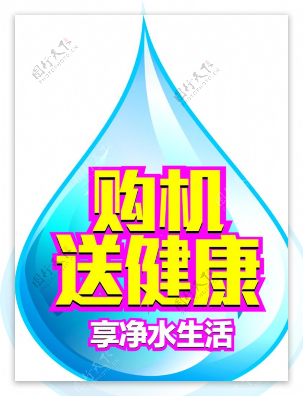 水生活