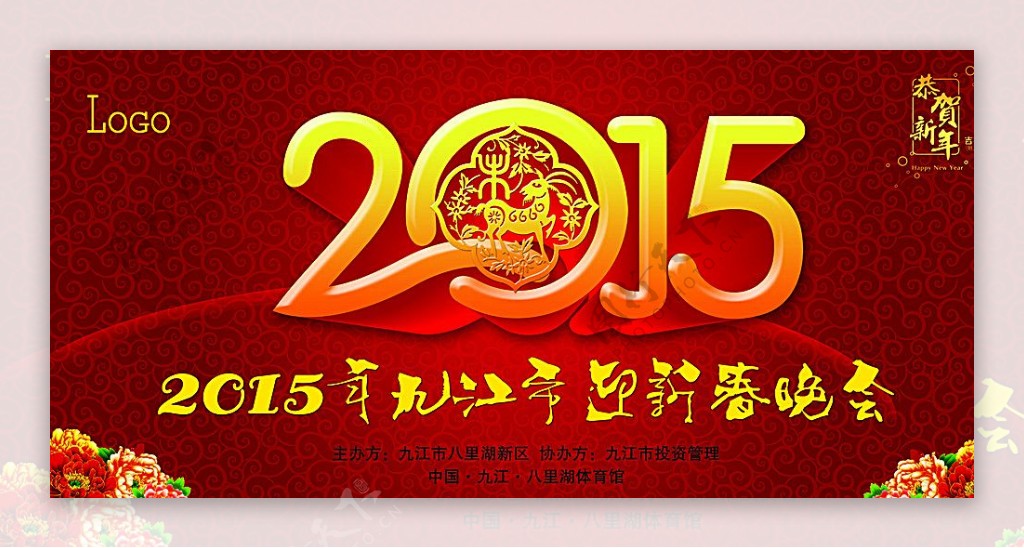 2015迎新春晚会图片