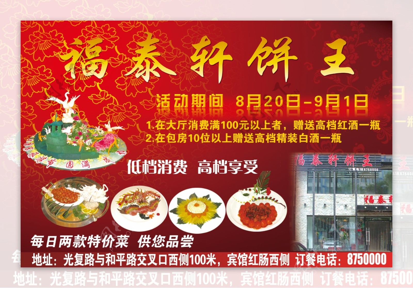 福泰轩饼王食品餐饮平面模板分层PSD108