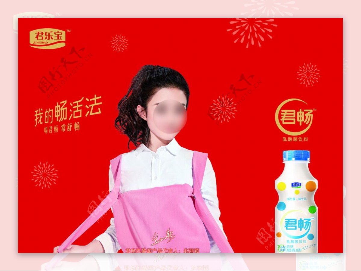 君畅酸奶广告节日篇
