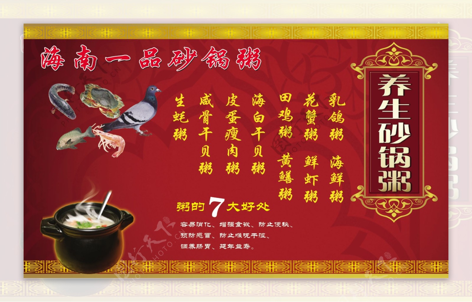 砂锅粥广告