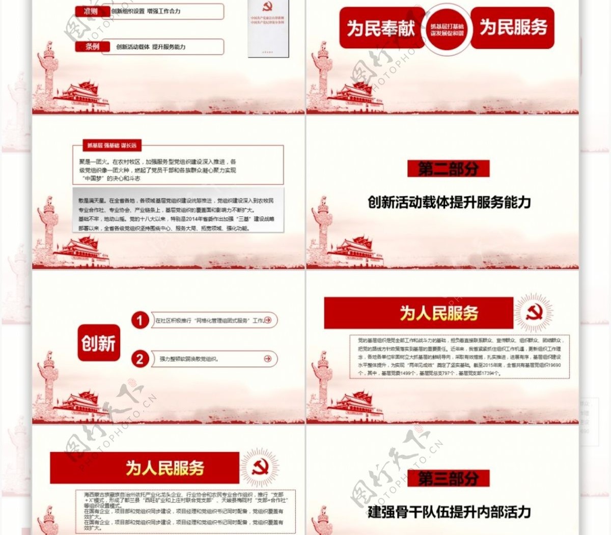 抓基层强基础谋长远党组织建设工作汇报PPT模板