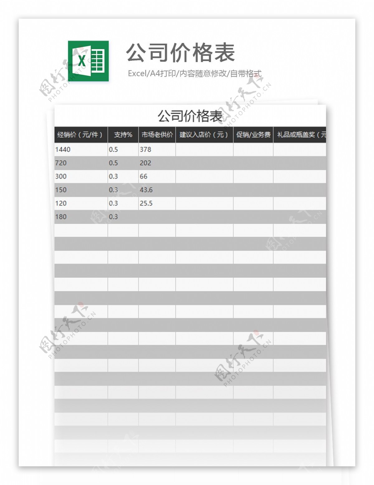 公司价格表excel模板