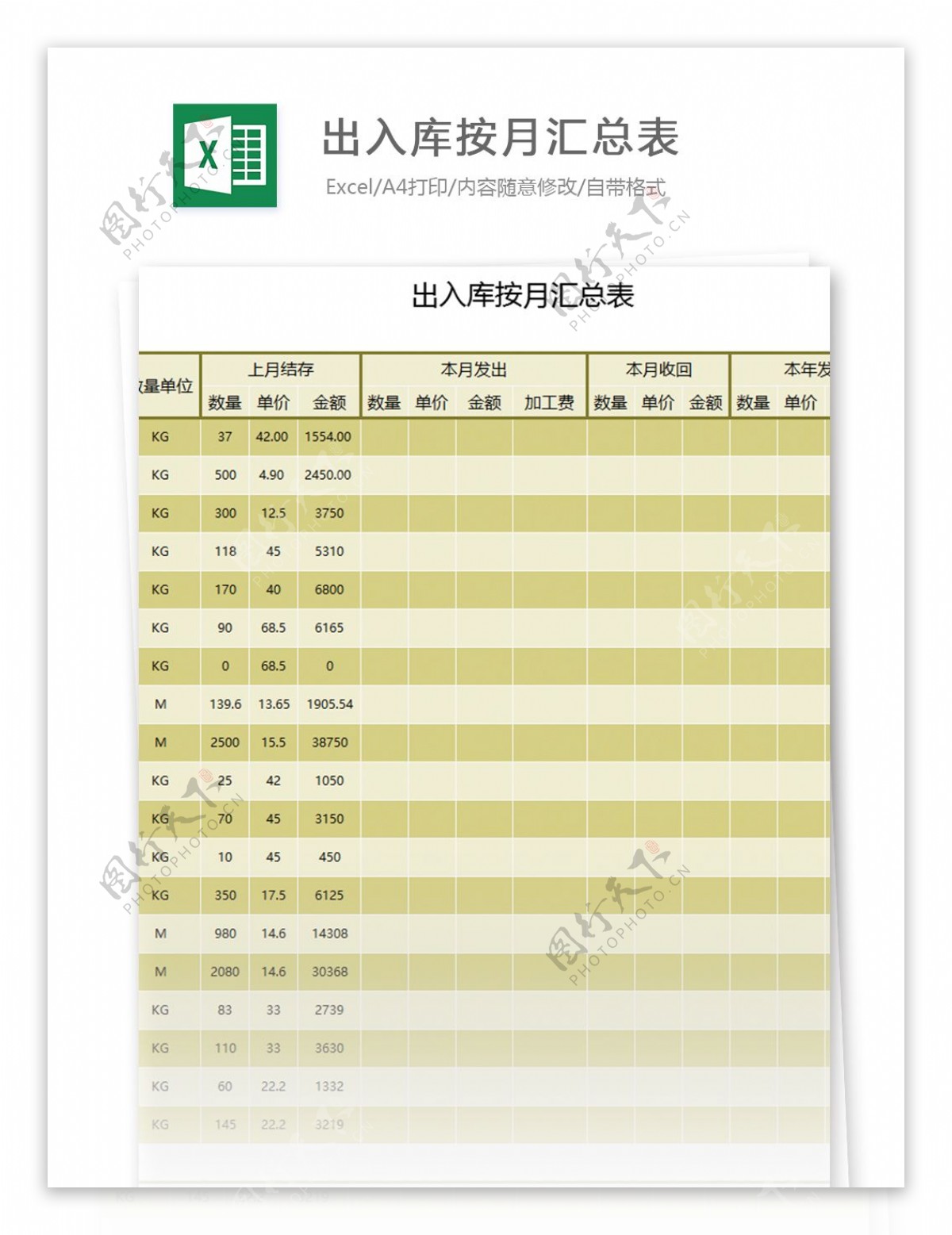 出入库按月汇总表excel模板