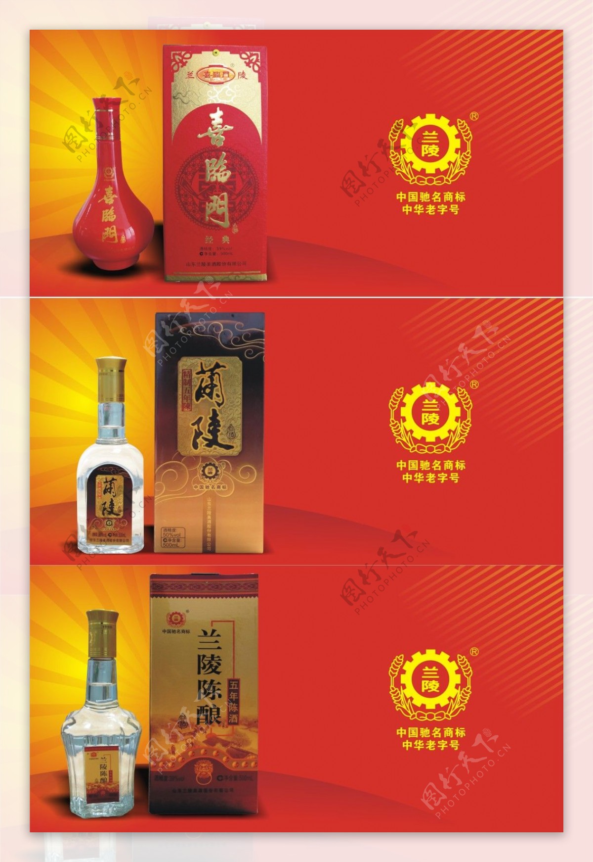 兰陵王酒海报设计