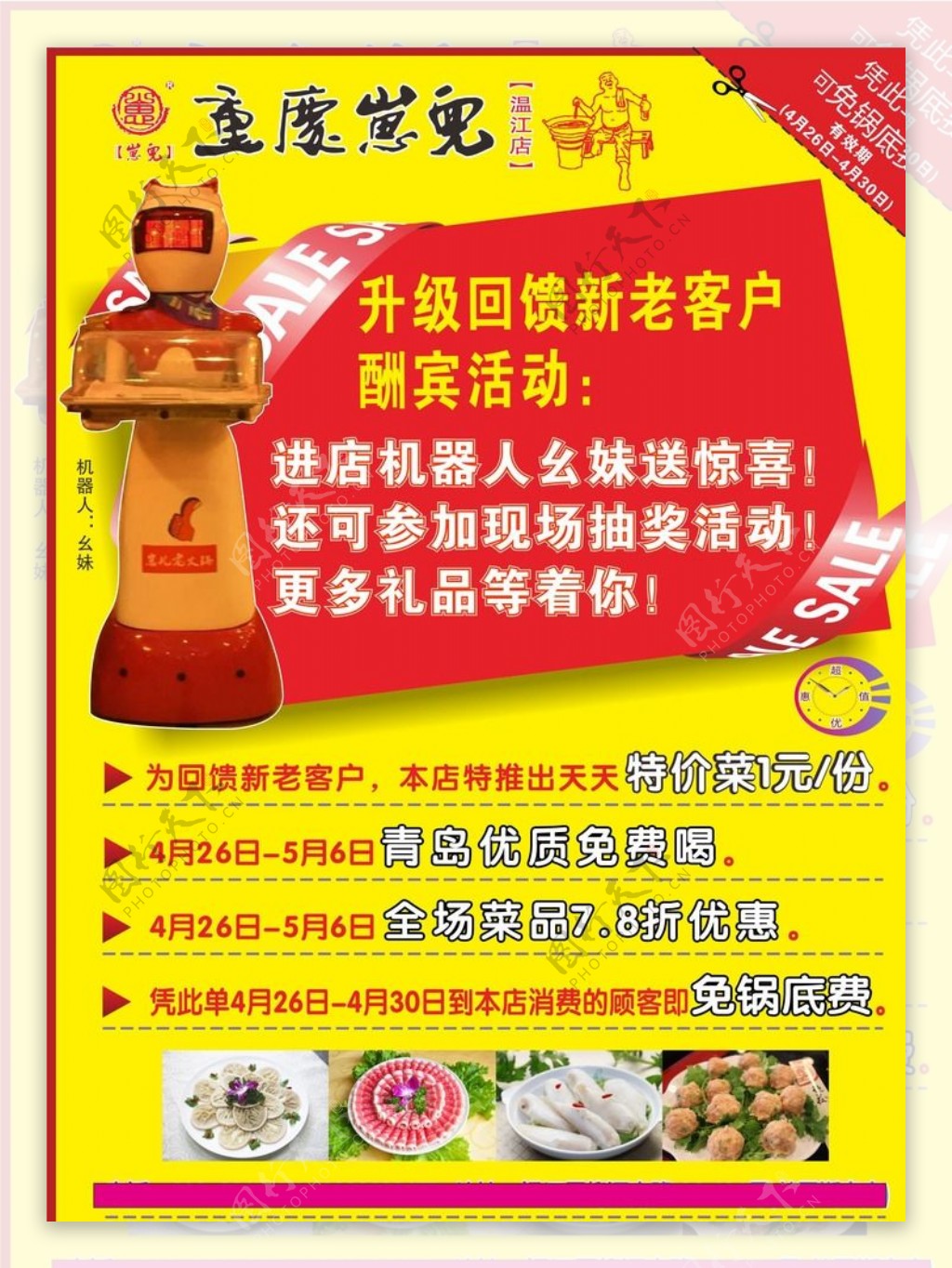 重庆崽儿火锅单页广告