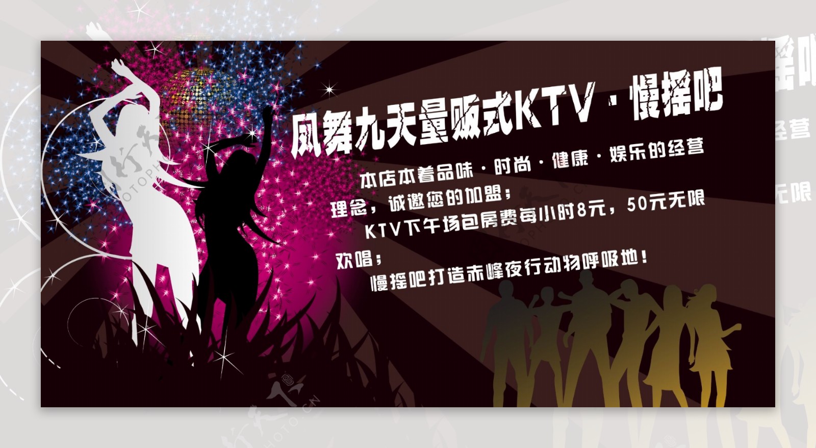KTV广告设计
