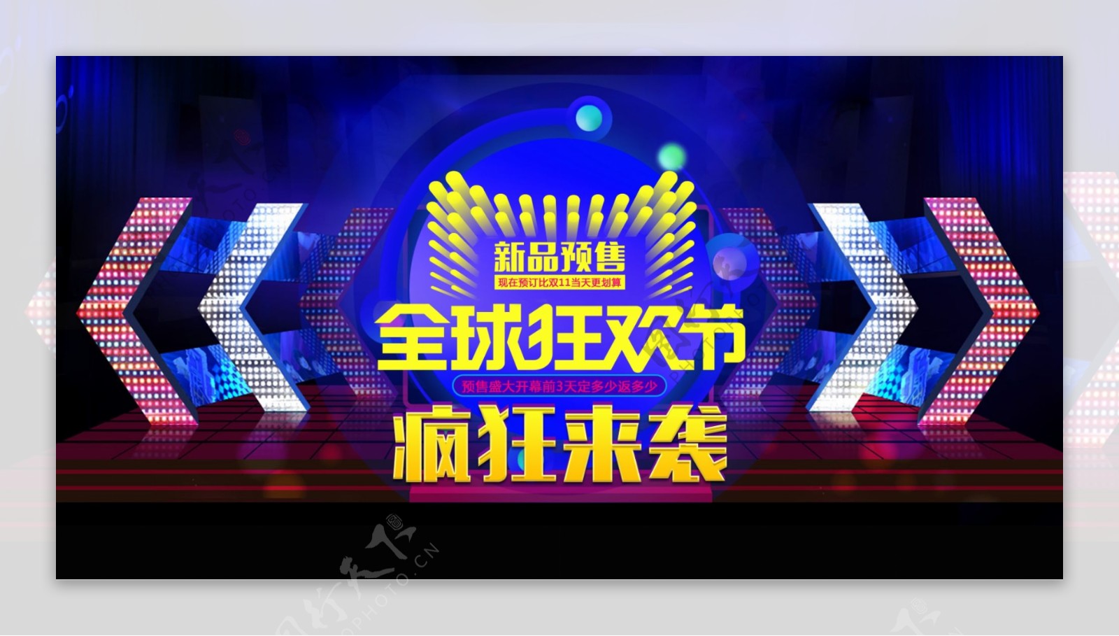 淘宝天猫双11全球狂欢节促销海报