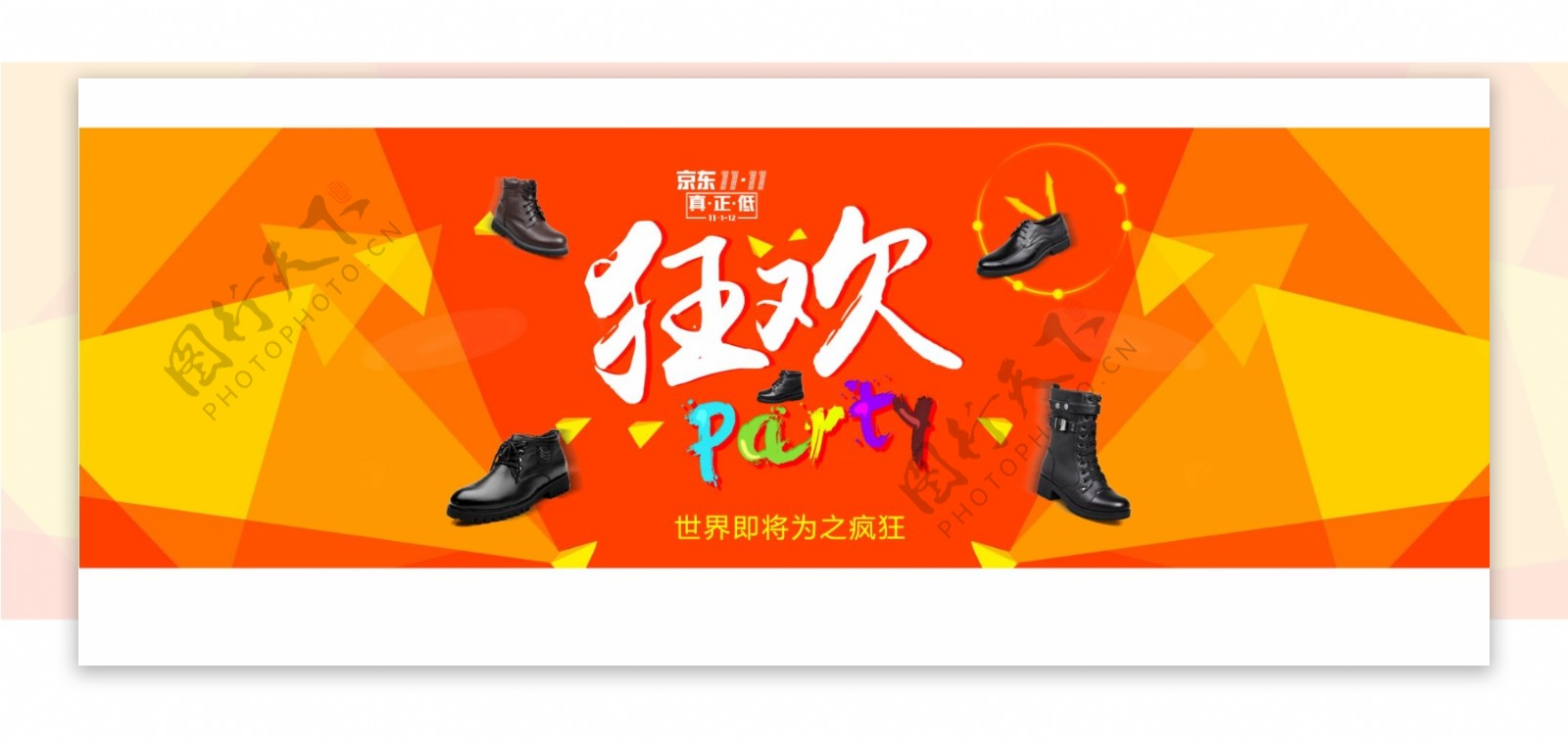 京东双十一鞋类海报