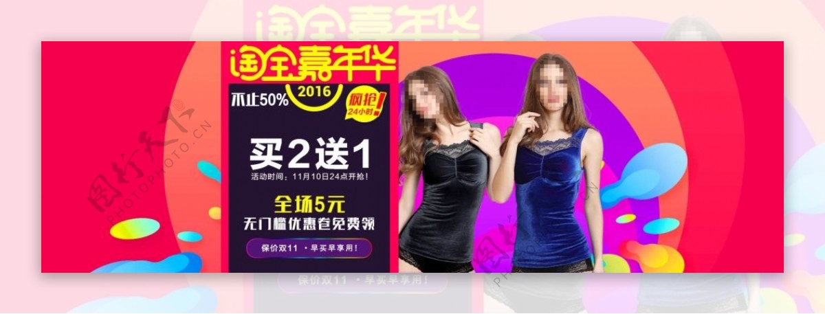2016双11淘宝嘉年华塑身衣促销活动海报