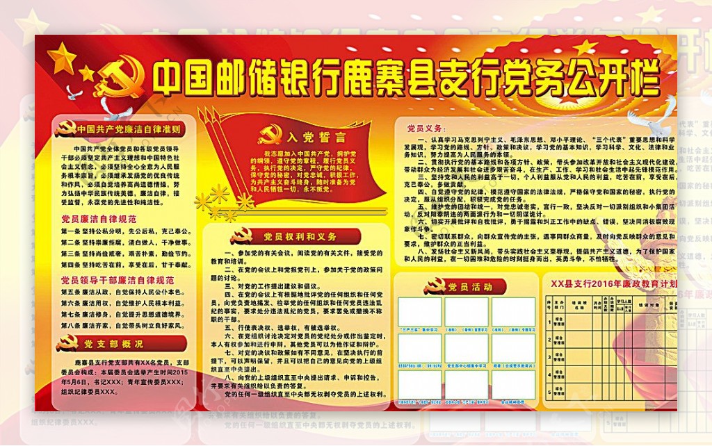 中国邮政银行板报图片