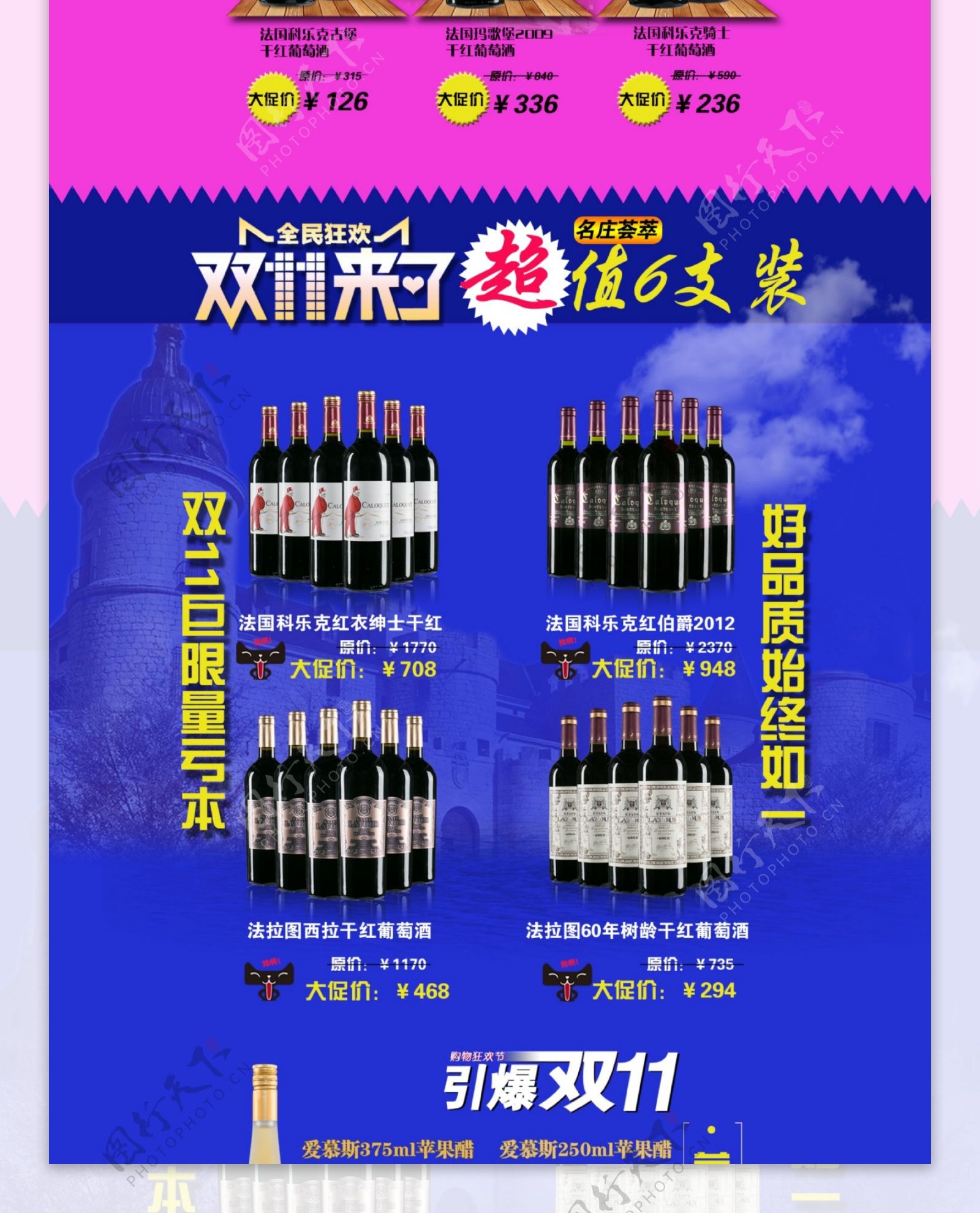 淘宝红酒双11促销页面设计PSD素材