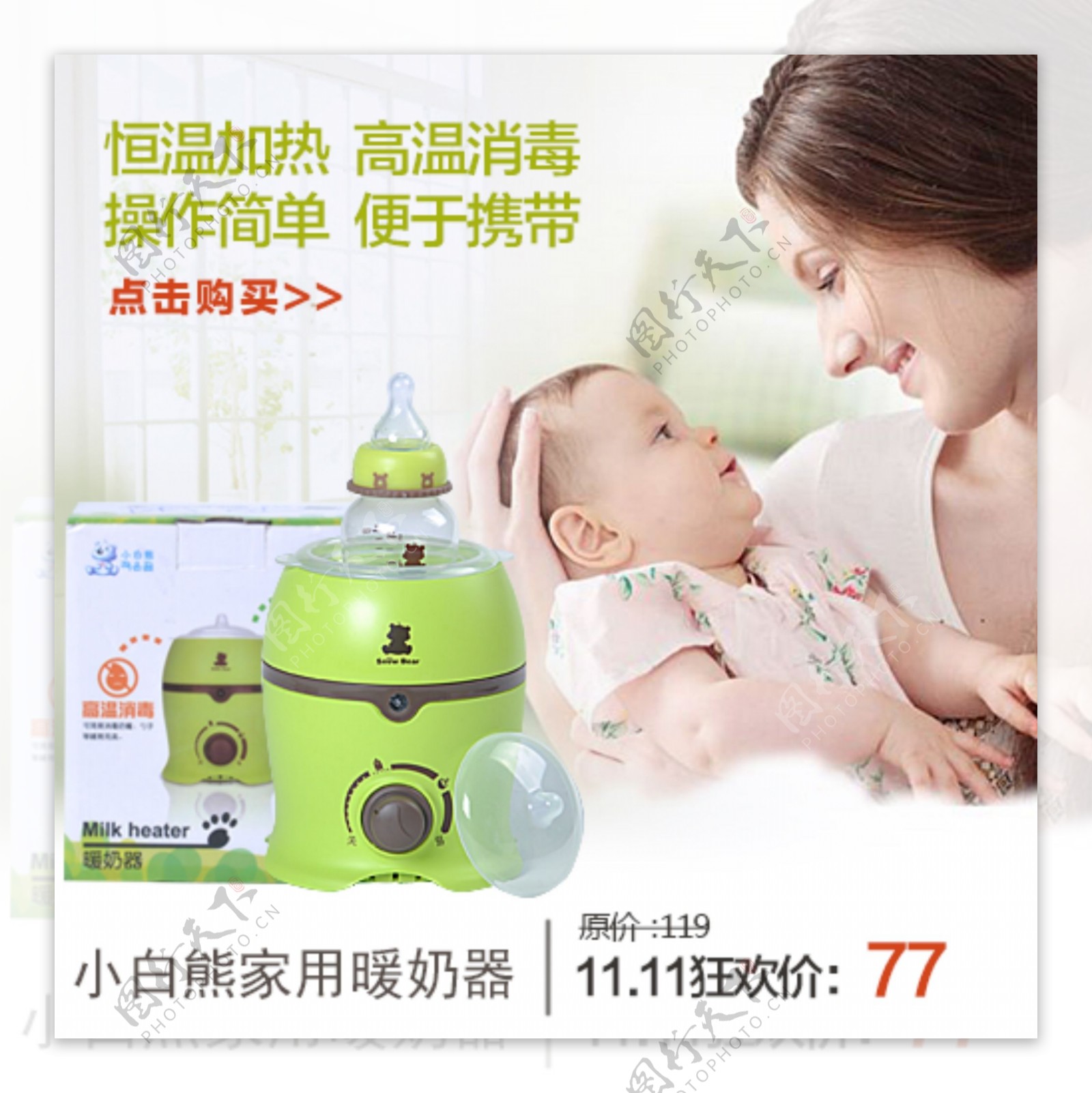 绿色小清新淘宝母婴海报