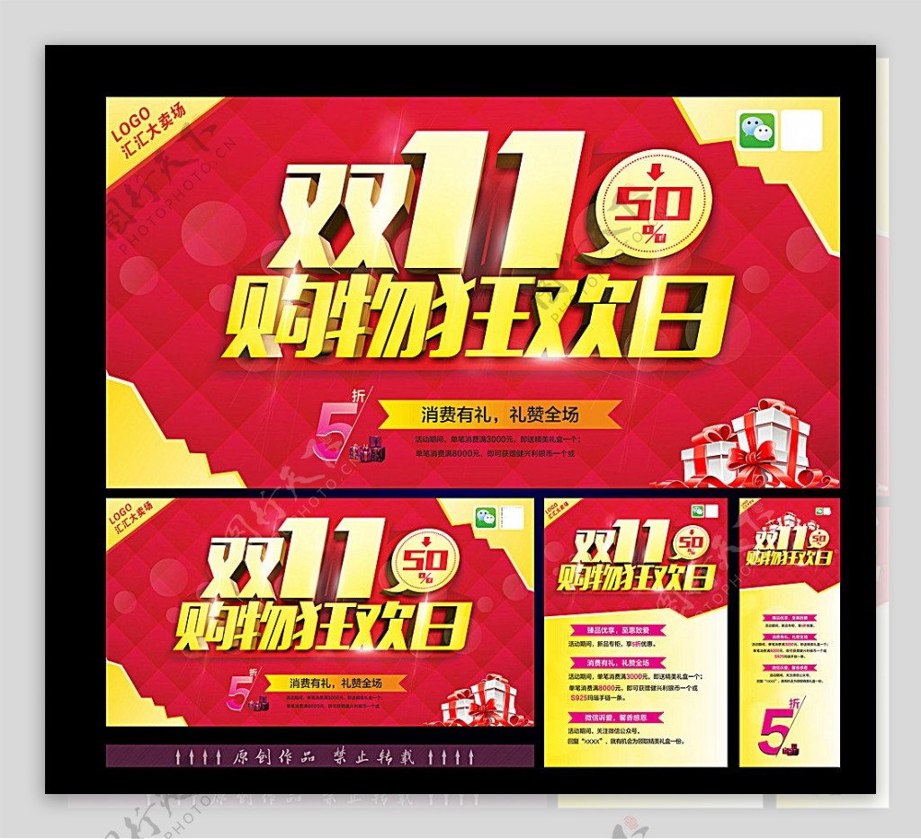 双11图片