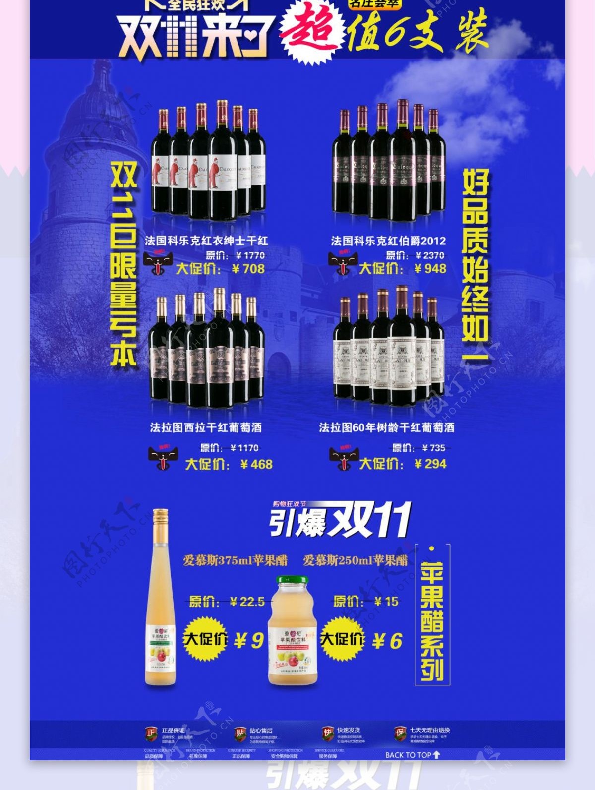 天猫双十一洋酒特卖海报