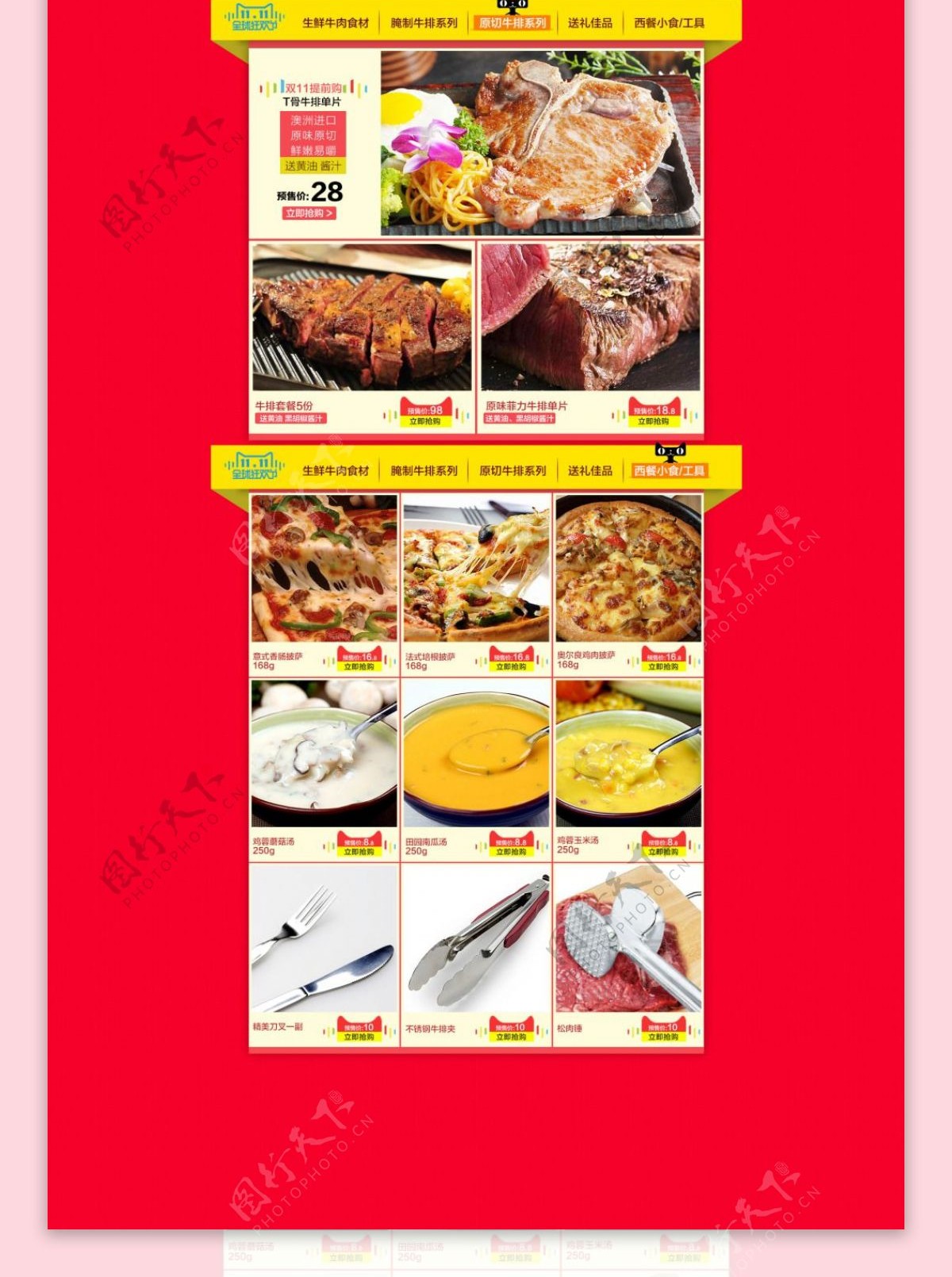 双十一肉制品食材店铺活动促销首页海报