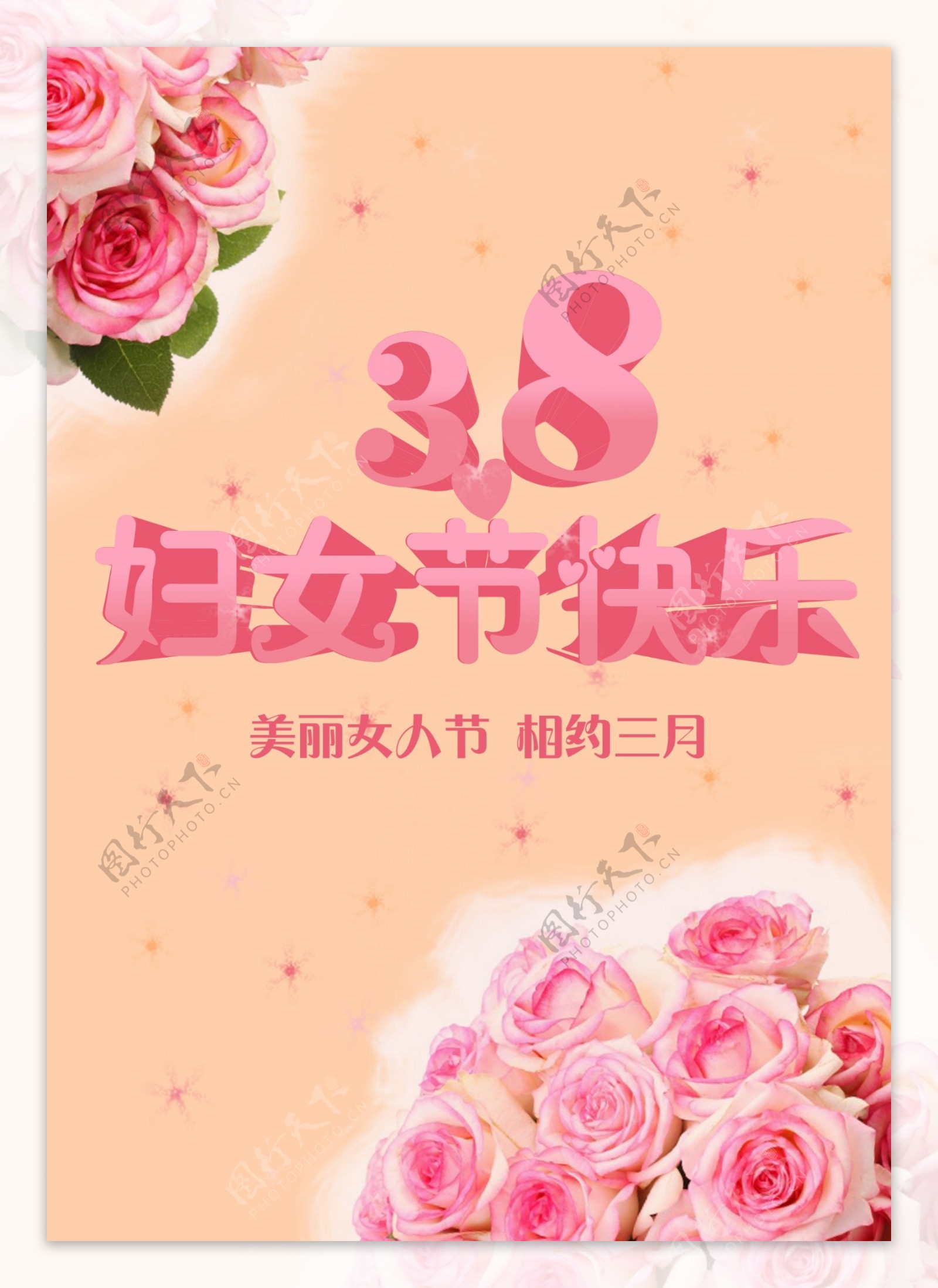 3.8妇女节节日素材商业海报