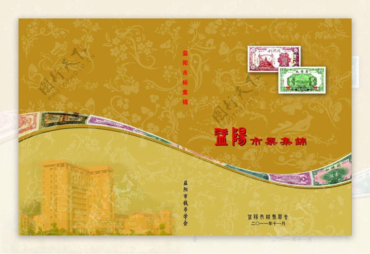 邮票宣传册封面