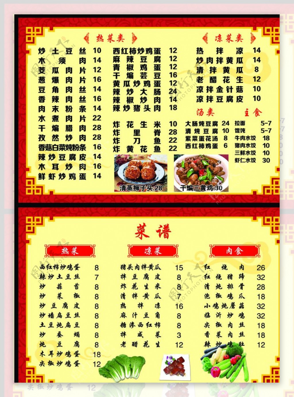 中式菜谱餐饮价格表