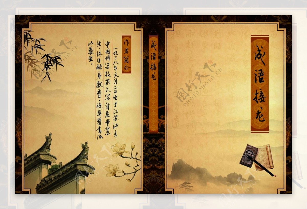 古籍古书中国风水墨封面