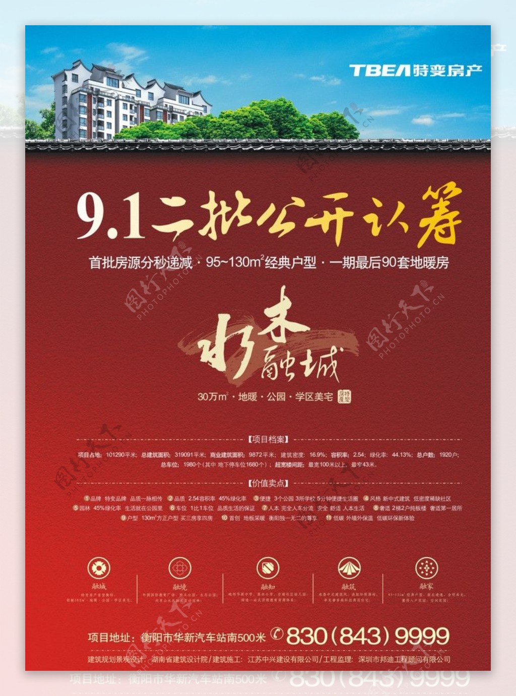 中国风房地产广告图片底图为合层位图